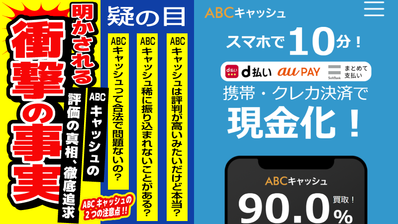 ABCキャッシュ