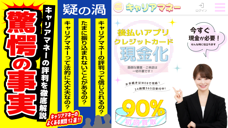 キャリアマネー