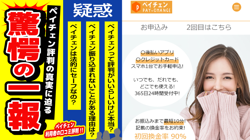 ペイチェン
