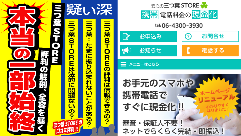 三つ葉STORE